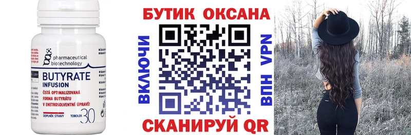 БУТИРАТ вода  где купить наркоту  мега вход  Ступино 