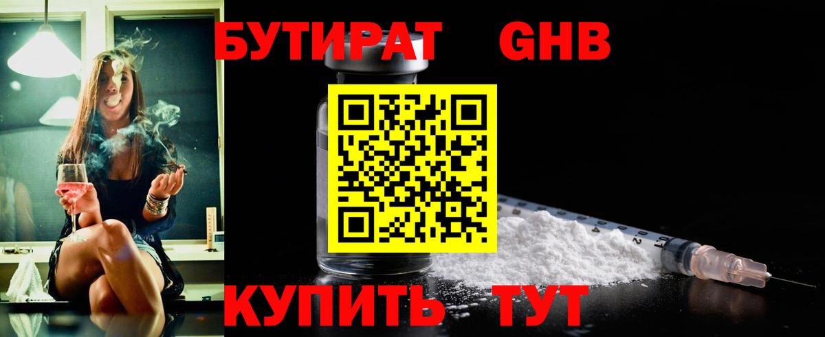 Ступино  БУТИРАТ BDO 33%  Вход с VPN 
