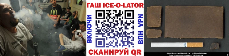 купить   Ступино  ГАШ ice o lator 