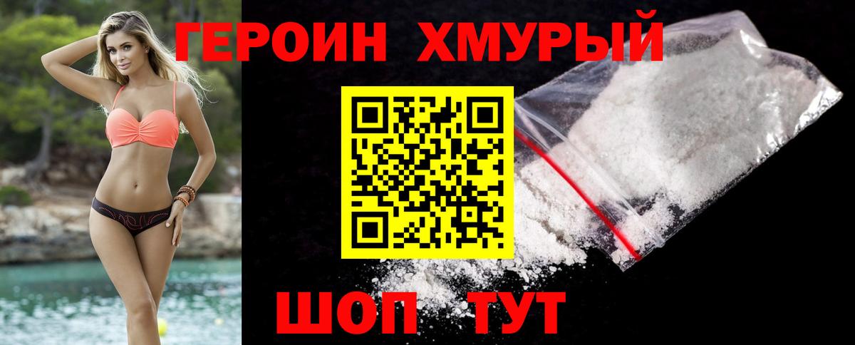 ГЕРОИН гречка Ступино