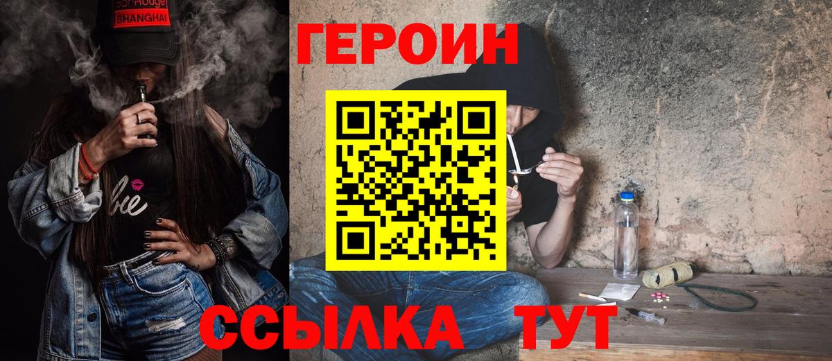 ГЕРОИН VHQ  Вход с VPN  Ступино 