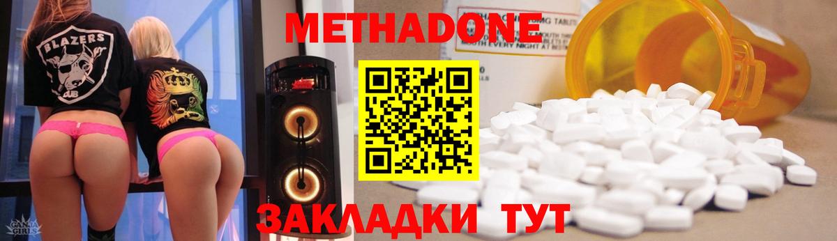 МЕТАДОН мёд  Вход с VPN  Ступино 